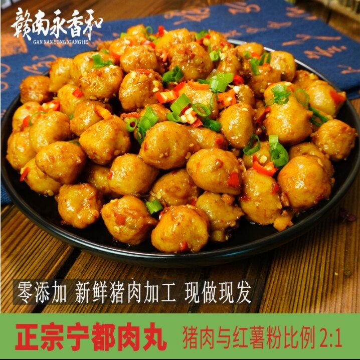 江西特产美食宁都肉丸传统地道手工猪肉丸子赣州特色小吃小肉丸子