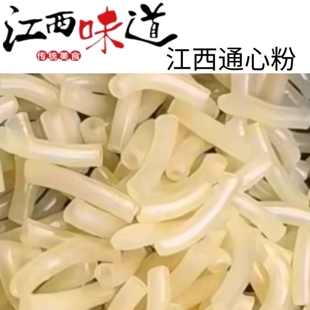 实惠5斤装江西米粉会昌通心粉空心粉儿童营养早餐食品赣州特产