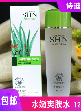 诗迪娜金芦荟爽肤水120ml