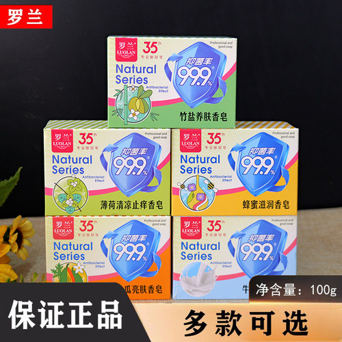 罗兰牛奶木瓜蜂蜜竹盐薄荷皂