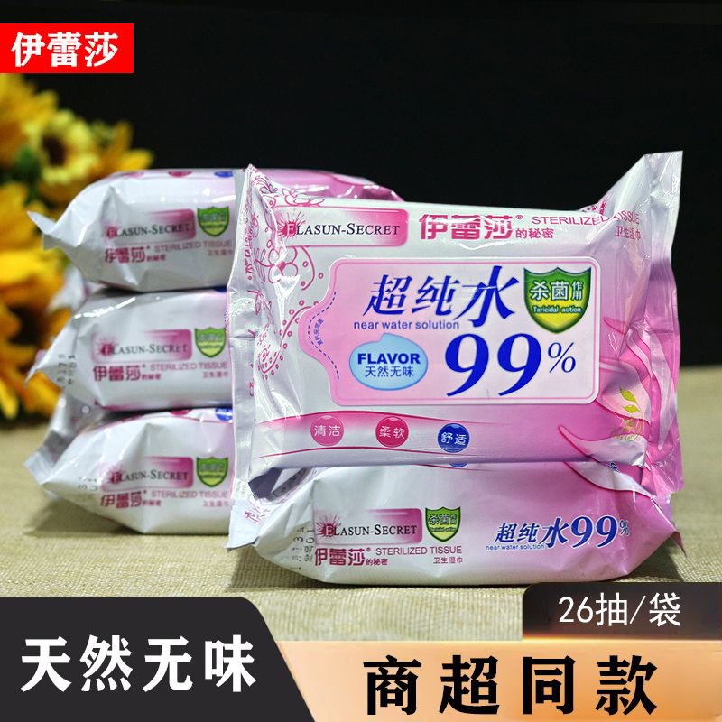 伊蕾莎无味芦荟多功能卫生湿巾