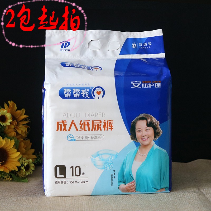 帮帮我一次性成人纸尿裤包邮