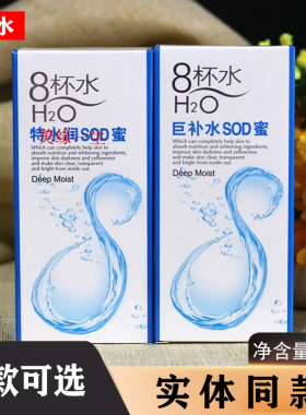 诗迪娜8杯水巨补水SOD蜜