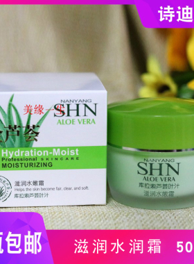 诗迪娜金芦荟滋润水嫩霜
