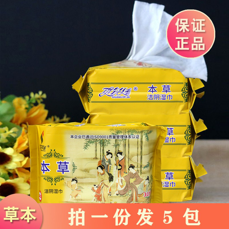 兰月亮本草洁阴湿巾30抽