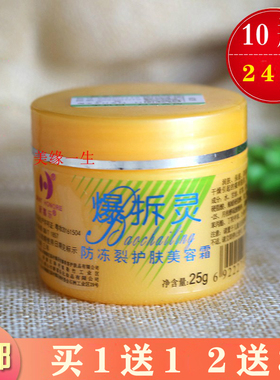 新喜乐爆拆灵霜25g护手霜