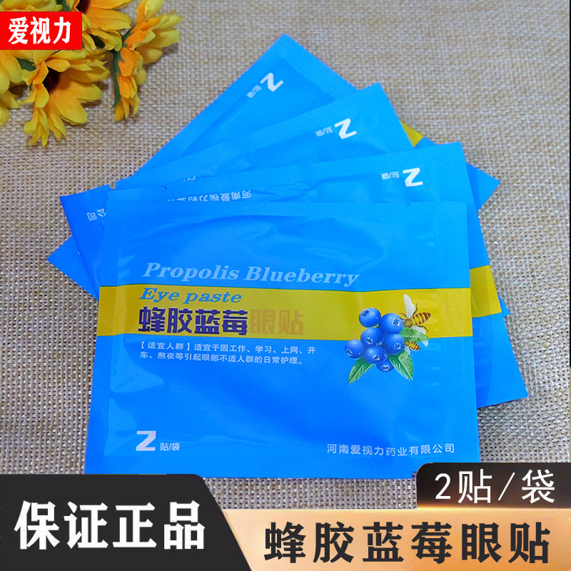 50袋100贴亮晶灵蜂胶蓝莓眼保健贴正品学生青少年学习老年人