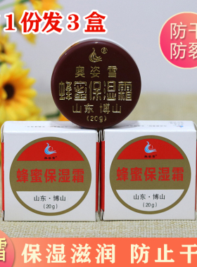奥姿雪蜂蜜保湿霜护手霜
