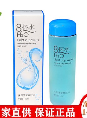 诗迪娜8杯水爽肤水120ml