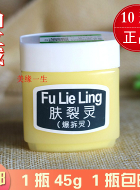新喜乐肤裂灵爆拆灵护手霜45g