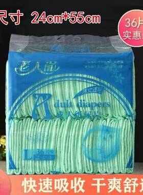 老人福成人纸尿片24cm*55cmL