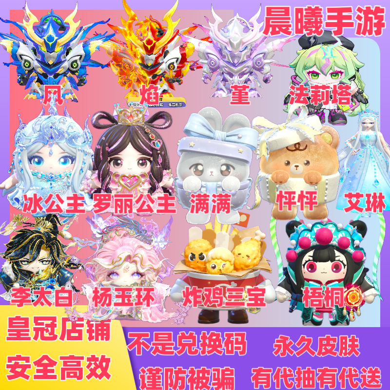 蛋仔派对礼物满满心意怦怦冰公主罗丽至臻炸鸡三宝皮肤代送代抽
