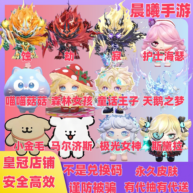 蛋仔派对童话王子莱奥君威狼王蛋小黑大机甲寂劫蚀皮肤代送代抽