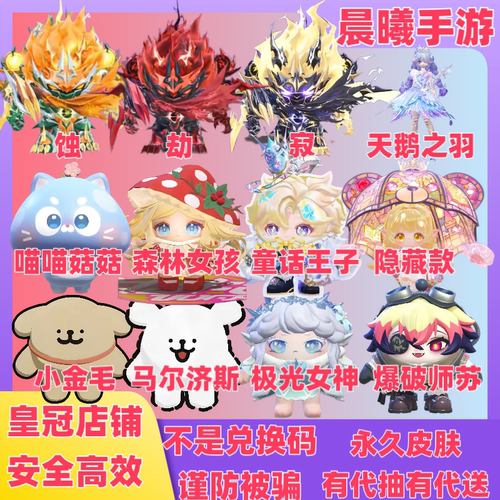 蛋仔派对童话王子莱奥君威狼王蛋小黑大机甲寂劫蚀皮肤代送代抽