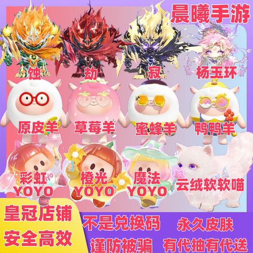 蛋仔派对YOYO君威狼王蛋小黑大机甲寂劫蚀dongdong羊皮肤代送代抽