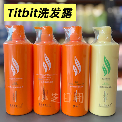 琴叶Titbit缔贝滋润去屑控油洗发水酸性蛋白滋润霜护发素 弱酸性