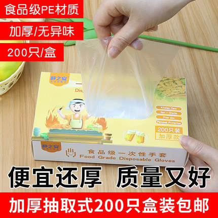 加厚手套一次性PE塑料薄膜商用厨房家用食品级餐饮专用盒装抽取式