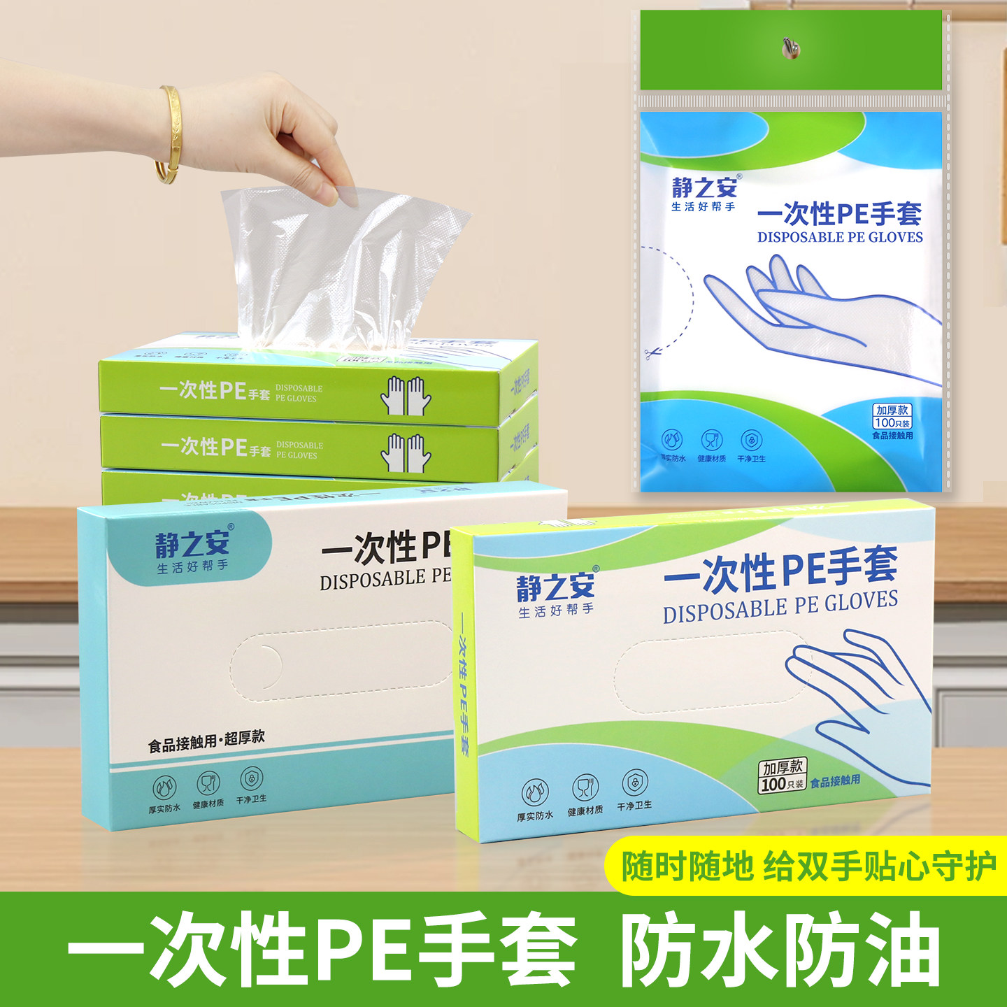 盒装抽取式一次性手套加厚透明食品级PE商用厨房餐饮防水烧烤袋装
