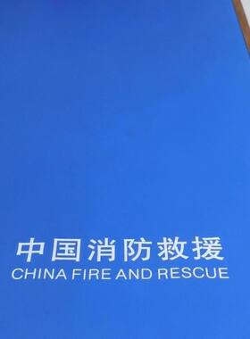 消防救援床单浅蓝白色床笠院校定做印字深蓝床单三件套