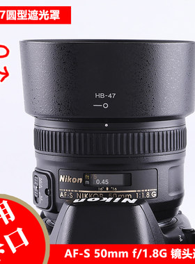 尼康50mm1.8G/1.4G专用遮光罩