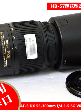 尼康遮光罩AF-S55-300mmVR专用