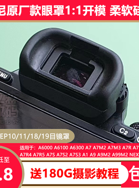 云梵目镜罩适用于索尼A6000 A6300 A7M4 A7M3 A7R5 A7S3 A9M2眼罩