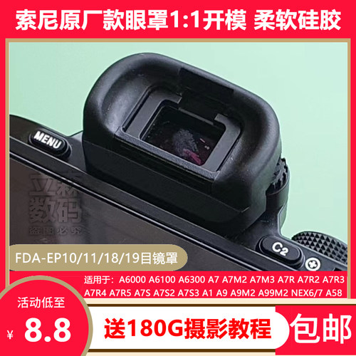 索尼A1A7A7M2A7RA7R2A6100目镜罩