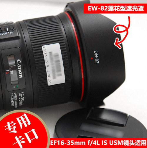 佳能EF16-354LIS专用遮光罩