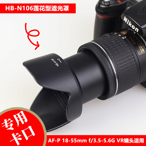 尼康af-p18-55镜头专用遮光罩