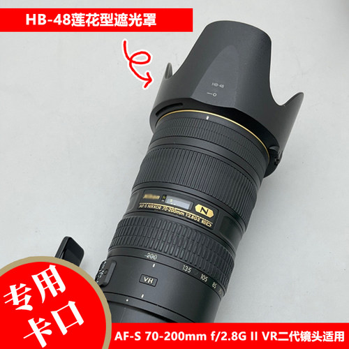 尼康70-200二代大竹炮专用遮光罩