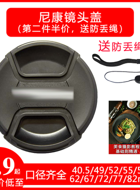 云梵单反D5600D3400D7200D90D810D800D600镜头盖52mm 55 67 77 72
