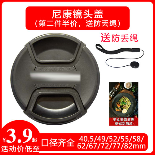 尼康52/55/58/67/72/77/82镜头盖
