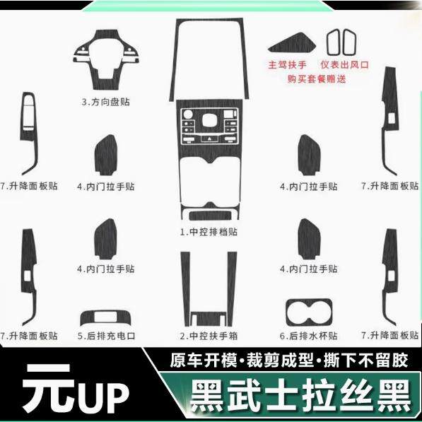 改装玻璃开关面板车窗升降贴片