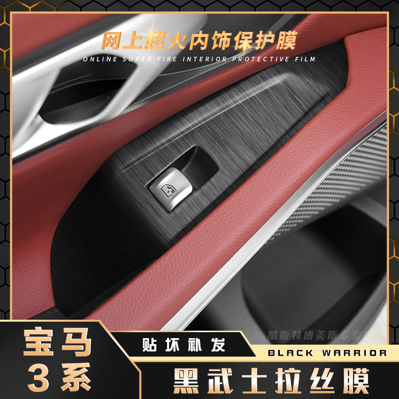 黑武士拉丝膜适用宝马3系320li内饰改装325中控装饰车贴纸GT贴膜