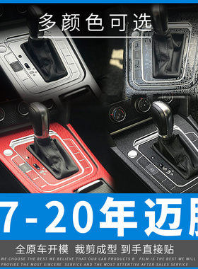 适用于大众17-23年B7新迈腾B8内饰中控改装碳纤装饰车贴膜贴纸