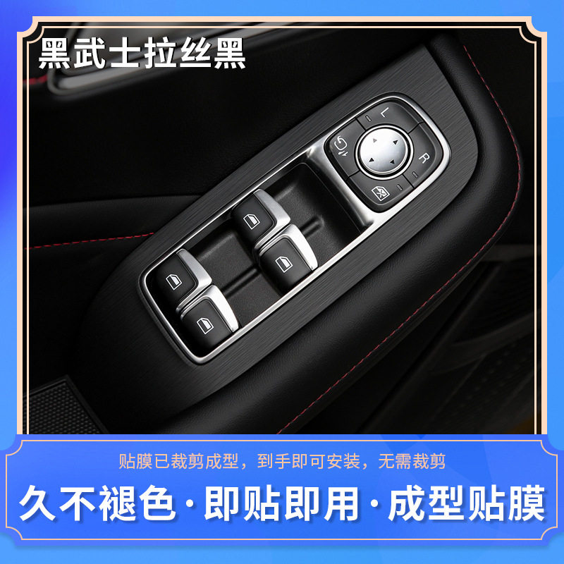 适用于20-21款名爵6车内装饰用品MG6pro中控排挡位改装个性贴纸