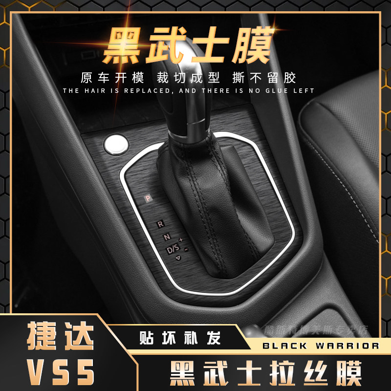 捷达内饰贴纸碳纤维改装