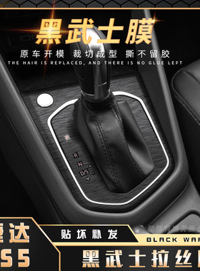捷达内饰贴纸碳纤维改装