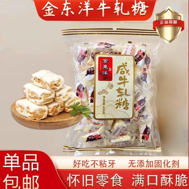 金东洋恋园手工经典咸牛轧糖400g牛扎糖果年货婚庆礼喜糖休闲零食
