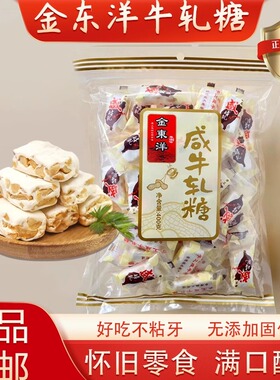金东洋恋园手工经典咸牛轧糖400g牛扎糖果年货婚庆礼喜糖休闲零食