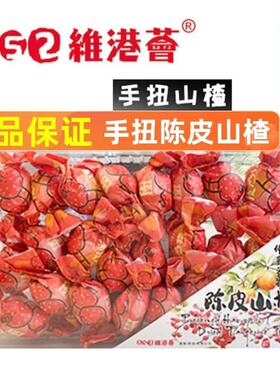 香港852维港荟陈皮山楂蜜饯礼盒酸甜凉果即食零食健康0脂陈皮梅子