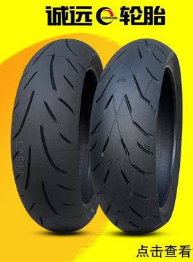 诚远摩托车半热熔轮胎适用于无极凯越春风黄龙QJmoto赛600钢丝胎