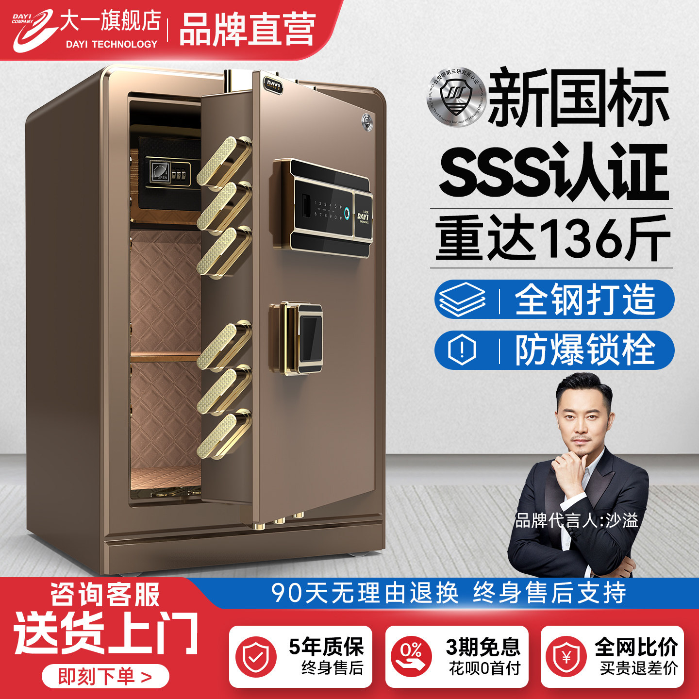 【沙溢代言新国标SSS认证】大一保险柜家用加厚加重原3C认证防盗保险箱搬不走密码指纹床头柜办公室2026新款