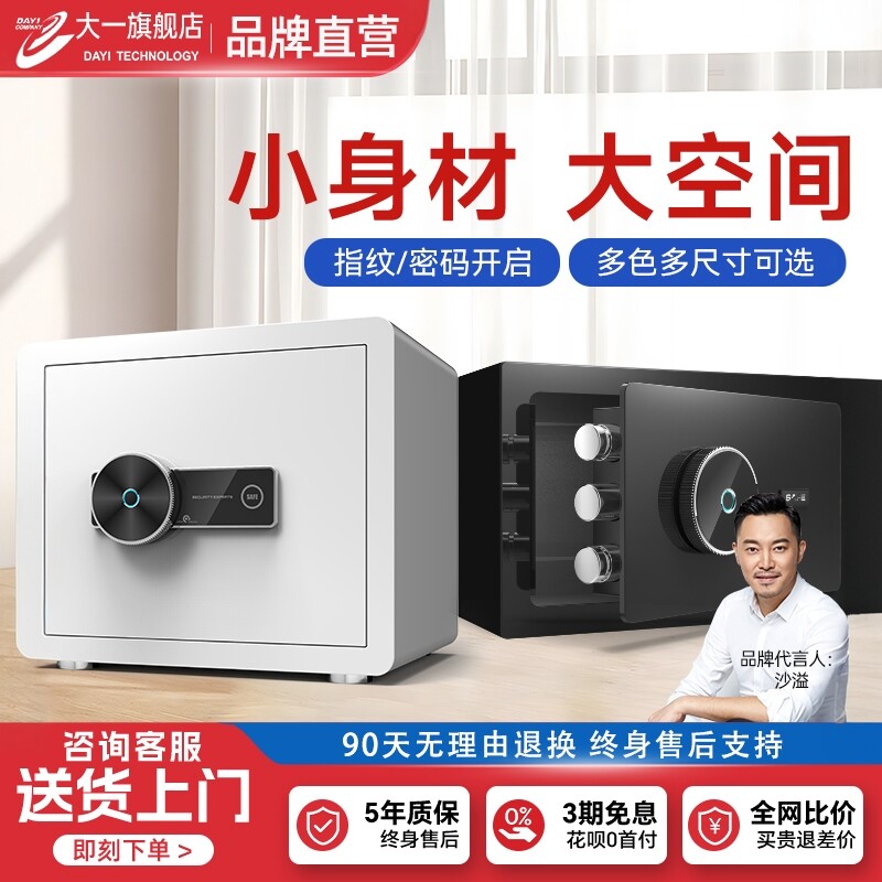 【沙溢代言】大一官方旗舰店保险柜家用小型迷你防盗保险箱搬不走密码指纹床头柜保管箱办公室2026新款隐形