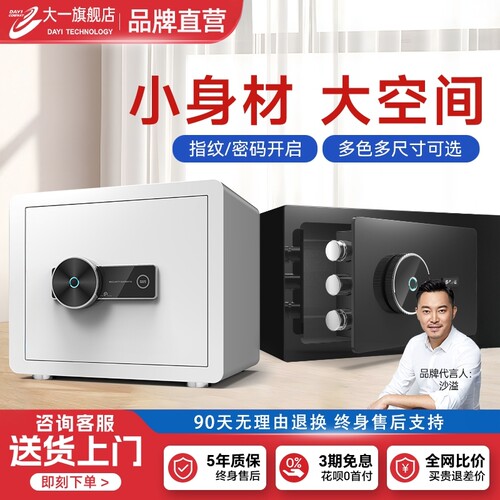 小型家用保险柜大一密码指纹