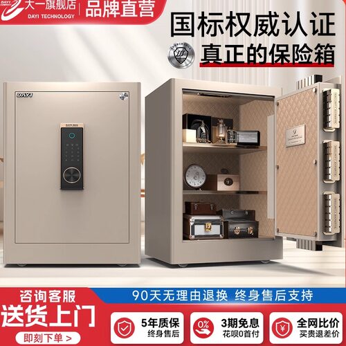 新国标家用小型指纹解锁保险箱