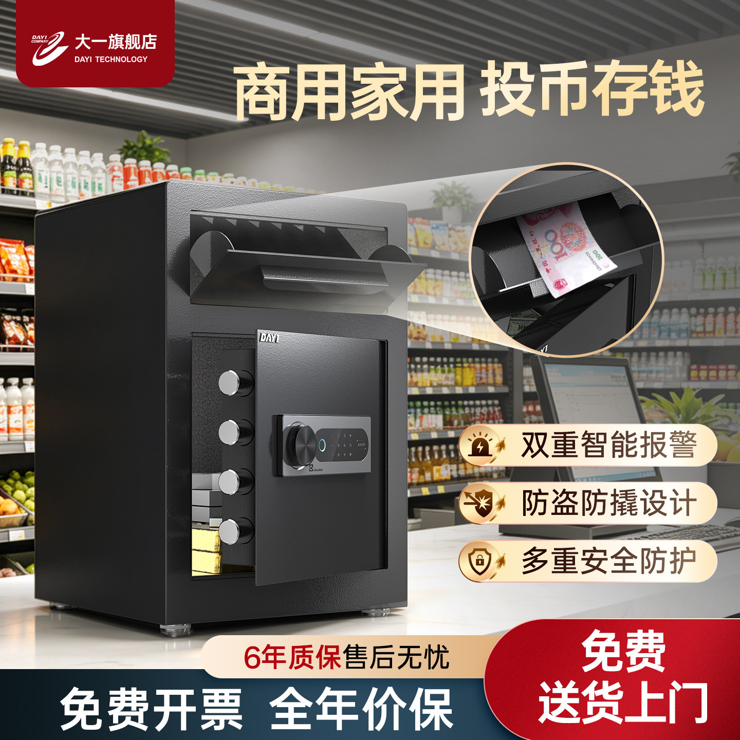 【 新品上市】大一投币保险柜办公商用酒店收银投币式保险箱搬不走保管柜办公投币52cm保险柜家用2026新款