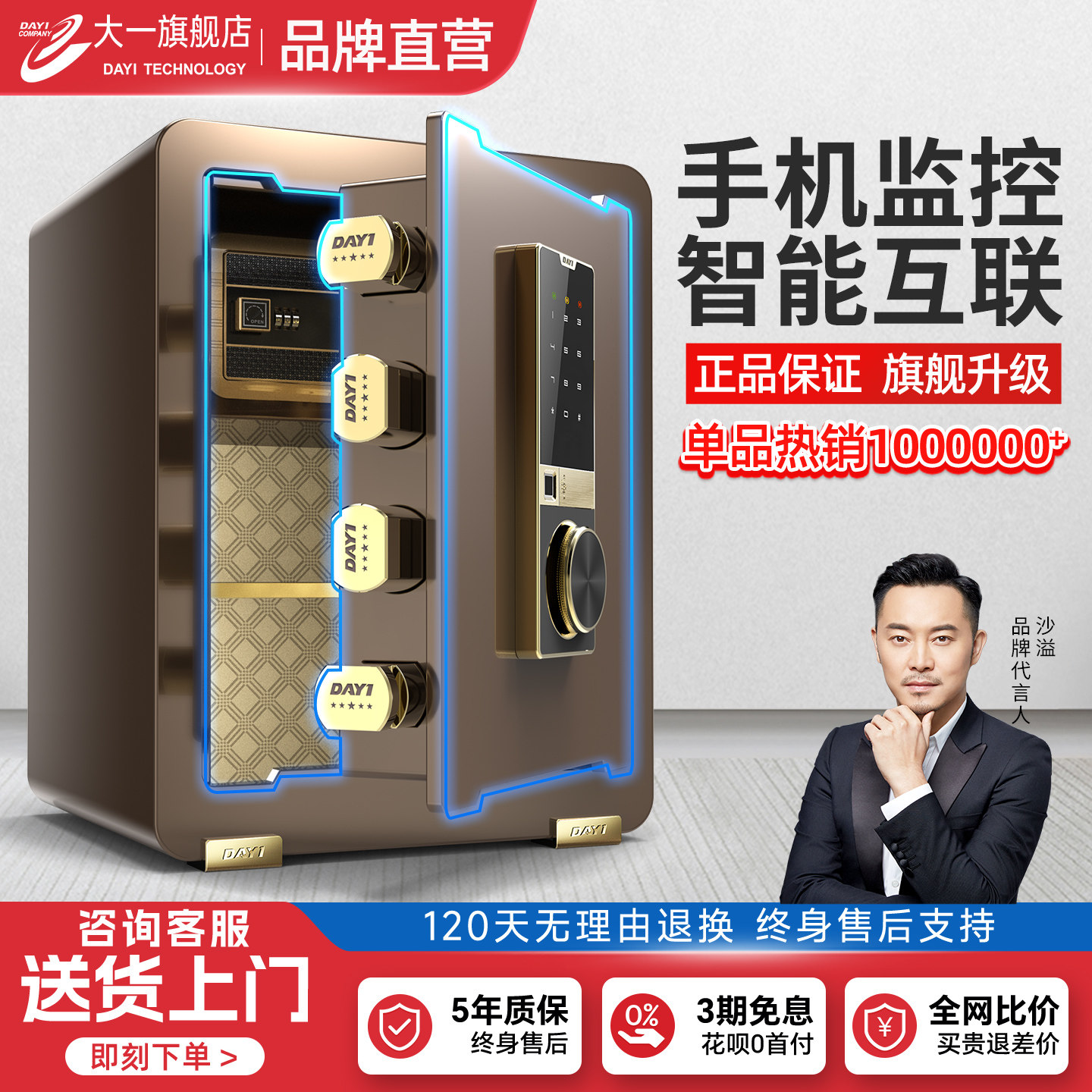 明星沙溢推荐2026新款大一保险柜家用家庭小型迷你45/60cm高密码指纹防盗保险箱办公室保管箱夹万床头搬不走