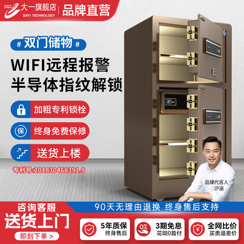 大一保险柜家用办公双门密码指纹