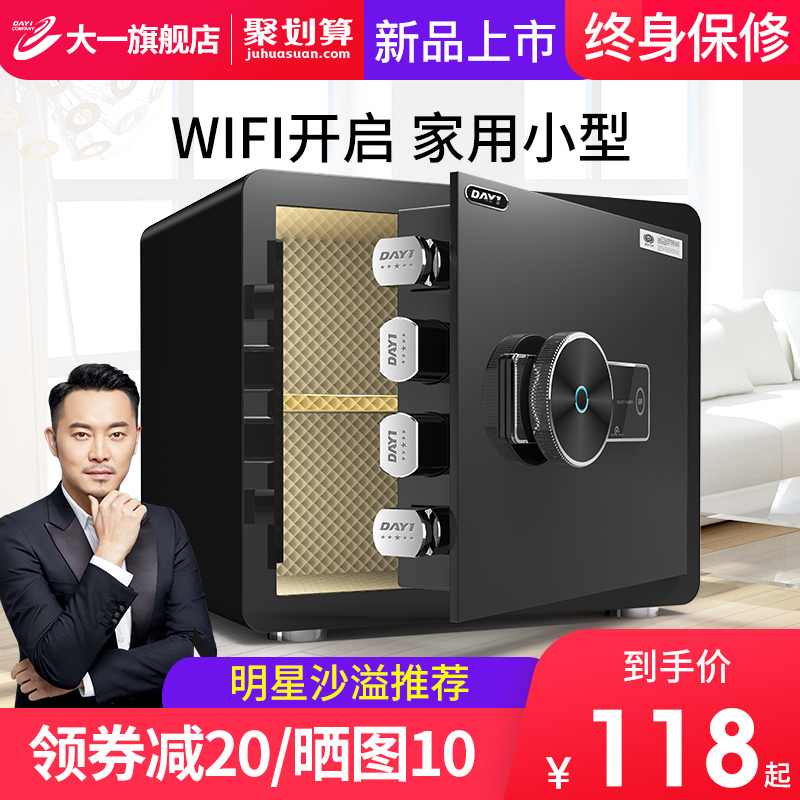 【大一旗舰店】保险柜家用小型迷你隐藏式保险箱25/30/35CM高密码指纹防盗全钢保险箱入墙办公室文件保管柜箱